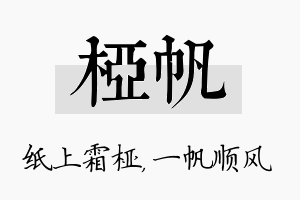 桠帆名字的寓意及含义