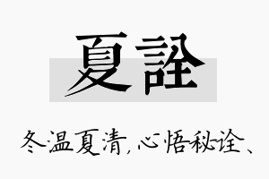 夏诠名字的寓意及含义