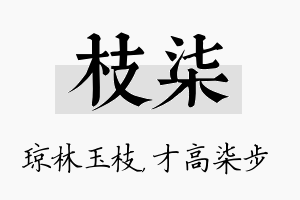 枝柒名字的寓意及含义