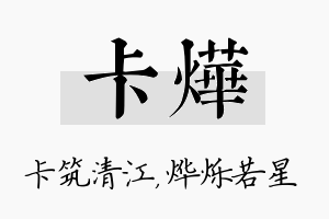 卡烨名字的寓意及含义