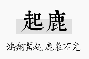 起鹿名字的寓意及含义