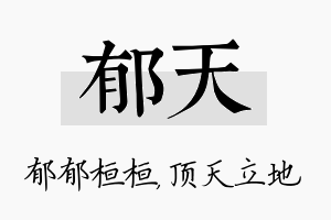 郁天名字的寓意及含义