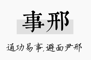 事邢名字的寓意及含义