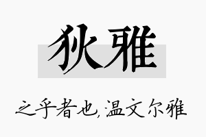 狄雅名字的寓意及含义