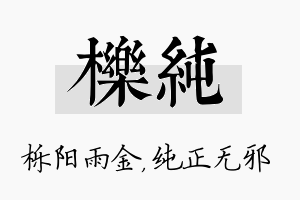 栎纯名字的寓意及含义