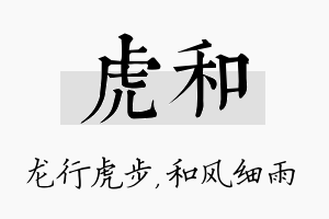 虎和名字的寓意及含义