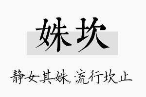 姝坎名字的寓意及含义