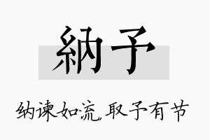 纳予名字的寓意及含义