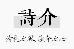 诗介名字的寓意及含义