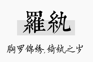 罗纨名字的寓意及含义