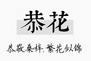 恭花名字的寓意及含义