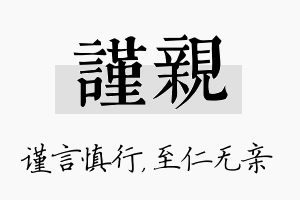 谨亲名字的寓意及含义