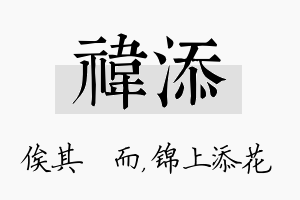 祎添名字的寓意及含义