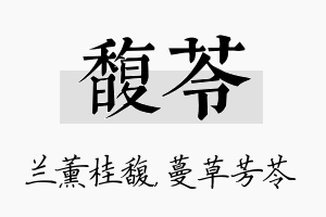 馥苓名字的寓意及含义