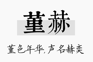 堇赫名字的寓意及含义