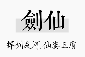 剑仙名字的寓意及含义