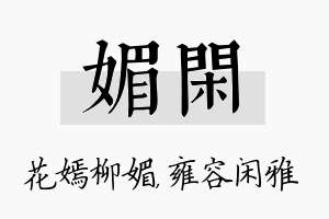 媚闲名字的寓意及含义