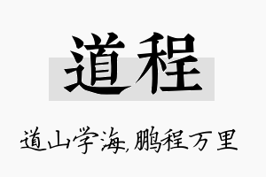 道程名字的寓意及含义