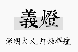 义灯名字的寓意及含义