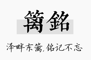 篱铭名字的寓意及含义