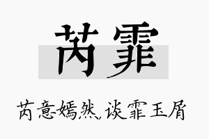 芮霏名字的寓意及含义