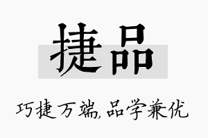 捷品名字的寓意及含义