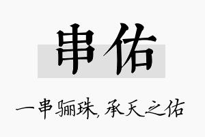 串佑名字的寓意及含义