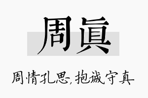 周真名字的寓意及含义