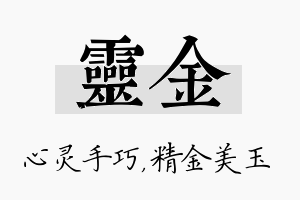 灵金名字的寓意及含义