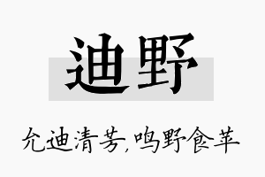 迪野名字的寓意及含义