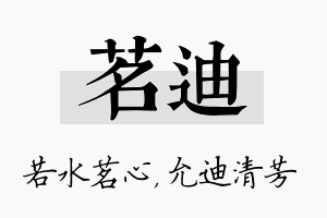 茗迪名字的寓意及含义