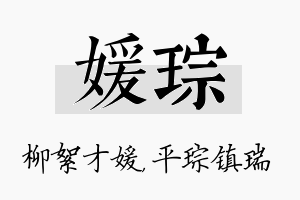 媛琮名字的寓意及含义