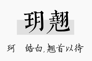 玥翘名字的寓意及含义