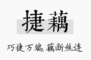 捷藕名字的寓意及含义