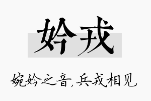 妗戎名字的寓意及含义