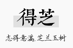 得芝名字的寓意及含义