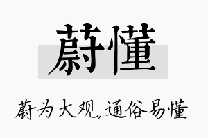 蔚懂名字的寓意及含义