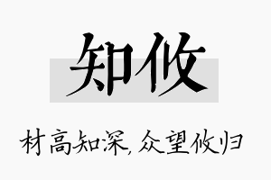 知攸名字的寓意及含义