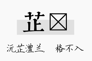 芷扞名字的寓意及含义