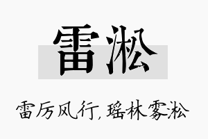 雷淞名字的寓意及含义