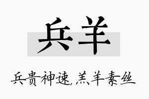 兵羊名字的寓意及含义