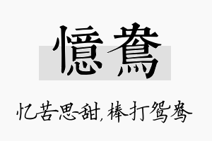 忆鸯名字的寓意及含义