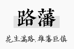 路藩名字的寓意及含义