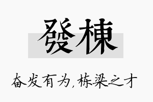 发栋名字的寓意及含义