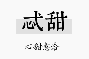 忒甜名字的寓意及含义