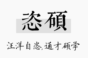 恣硕名字的寓意及含义