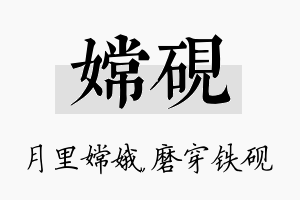 嫦砚名字的寓意及含义