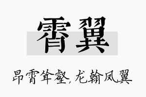 霄翼名字的寓意及含义