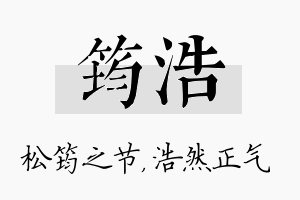 筠浩名字的寓意及含义