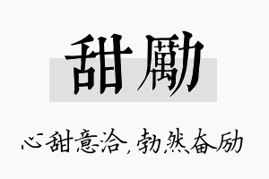 甜励名字的寓意及含义